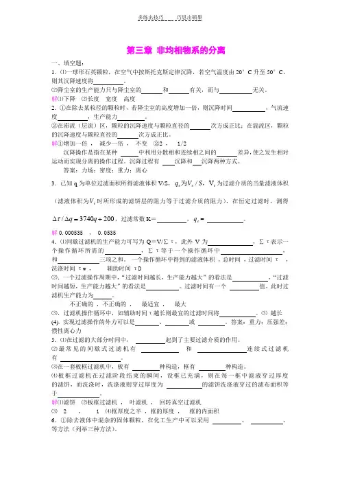 化工原理课件第三章非均相物系的分离