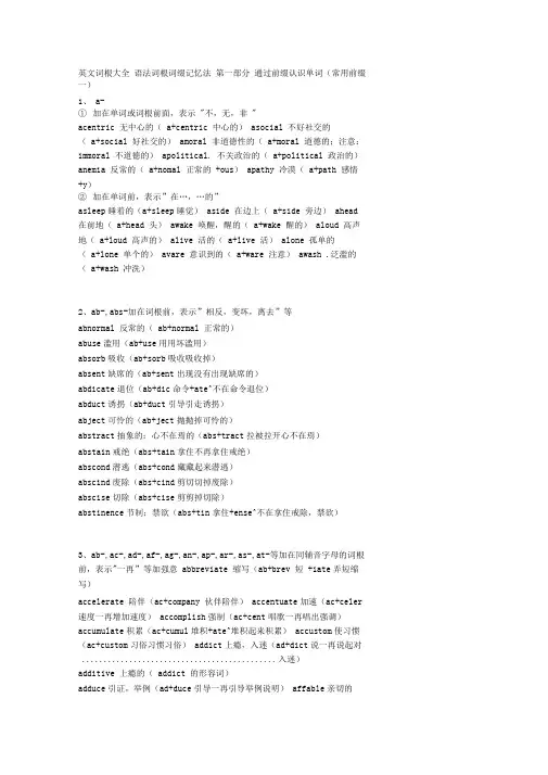 完整版英文词根大全解析