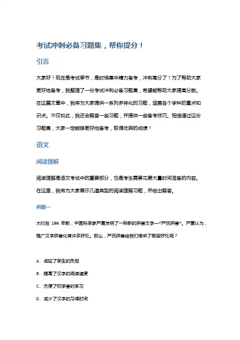 【习题】考试冲刺必备习题集,帮你提分!