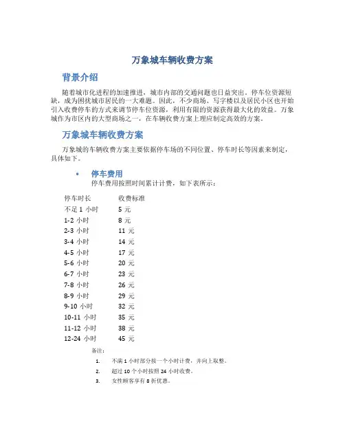 万象城车辆收费方案