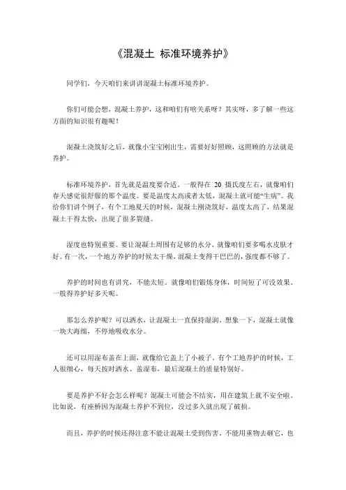 混凝土 标准环境养护