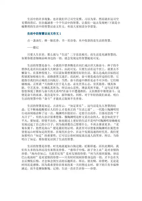 生活中的智慧议论文作文