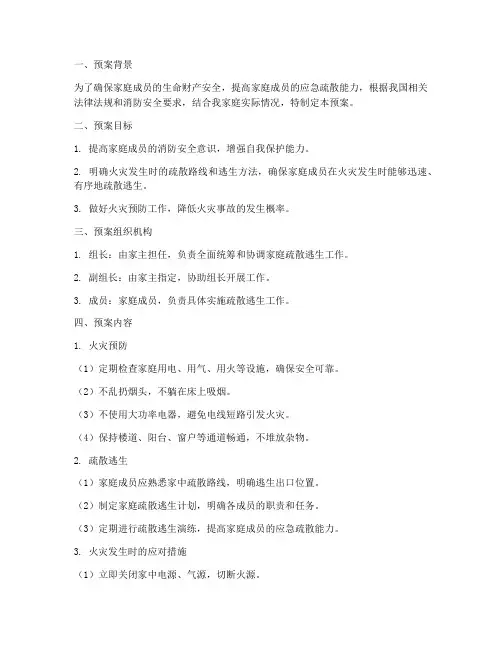 绘制家庭疏散逃生预案
