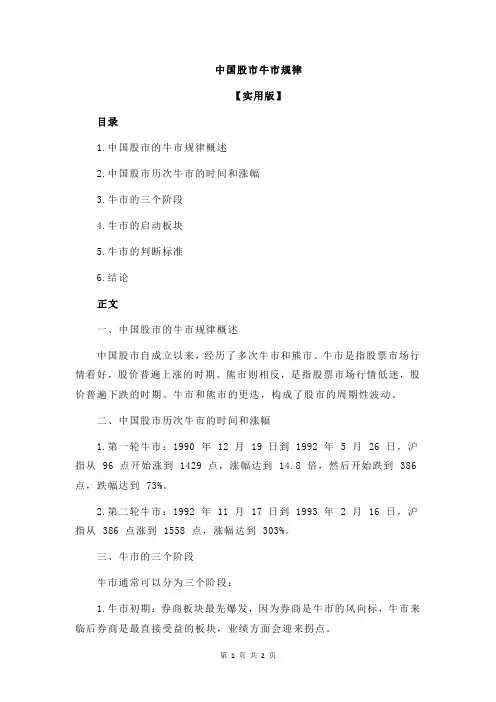 中国股市牛市规律