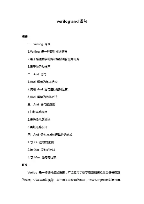 verilog and语句