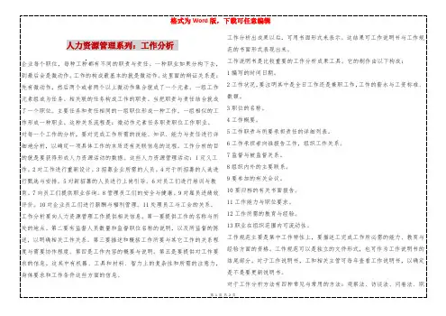 人力资源管理系列：工作分析 