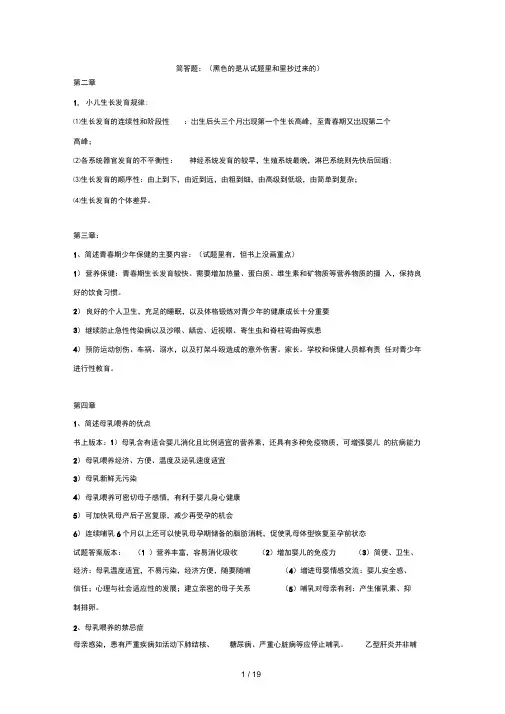 儿科护理学简答与名词解释