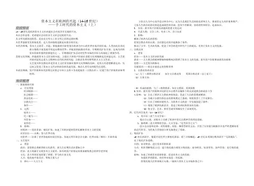 资本主义在欧洲的兴起(14-16世纪