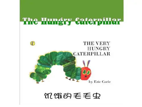饥饿的毛毛虫