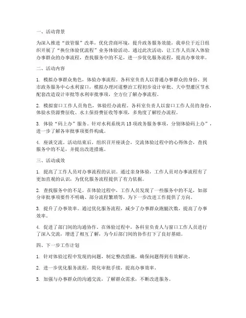 体验业务活动总结范文