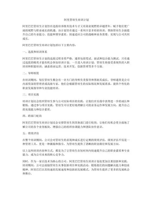 阿里管培生培训计划