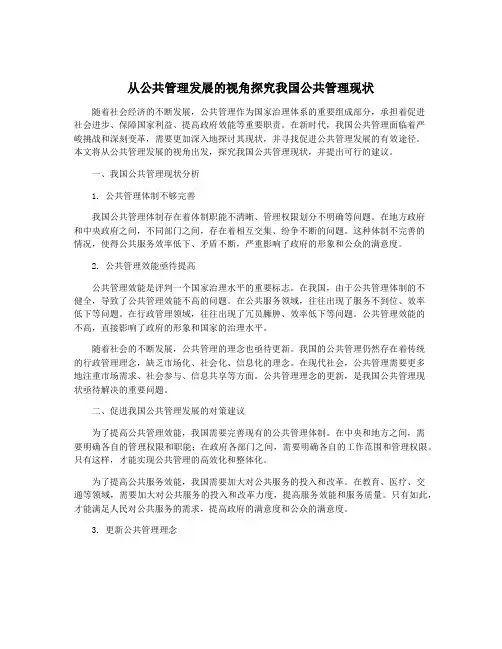 从公共管理发展的视角探究我国公共管理现状