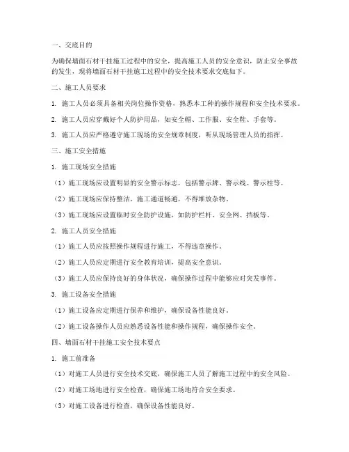 墙面石材干挂安全技术交底模板