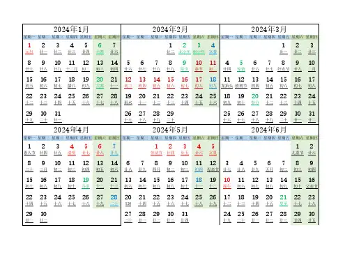 2024年日历表【红字节假蓝字补班】