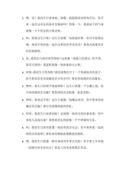 有创意的生日邀请语