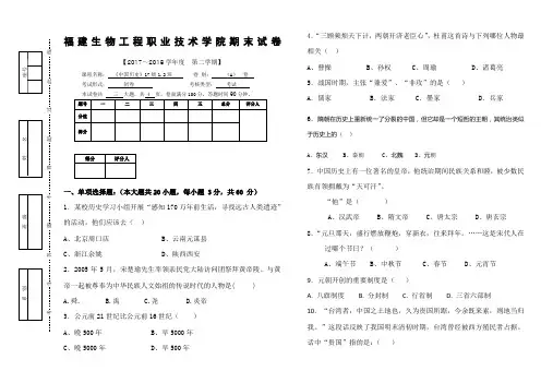 中职中国历史期末试题