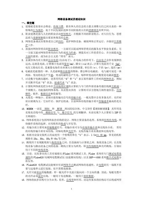 网络设备调试员试题库