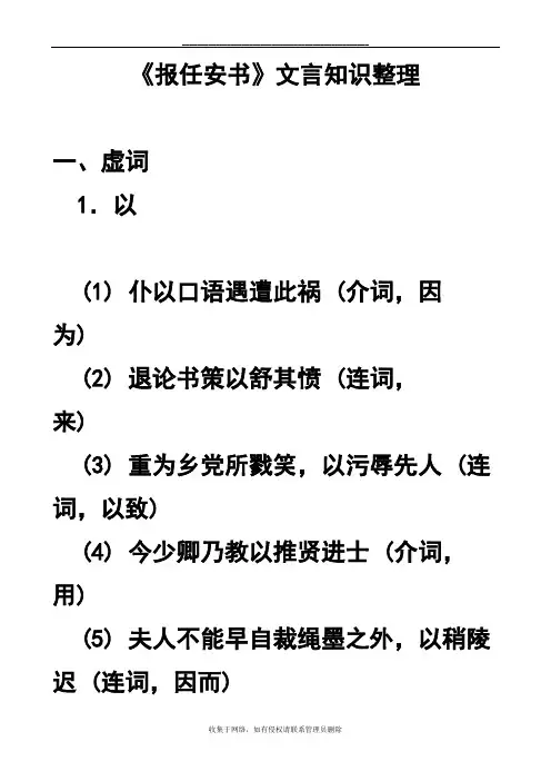 最新《报任安书》文言知识整理