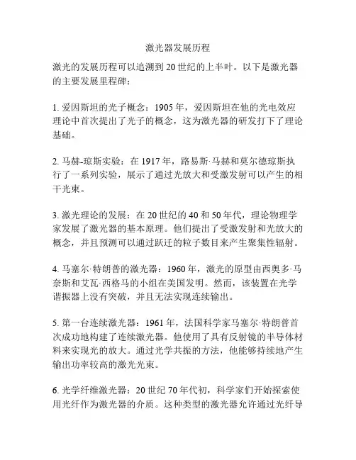 激光器发展历程