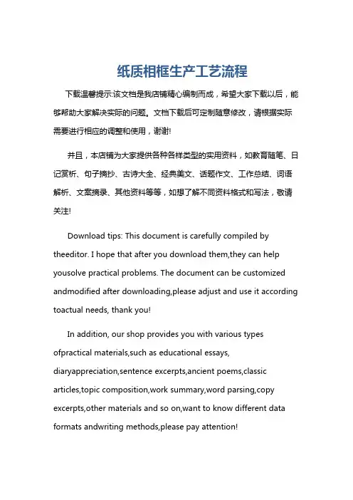 纸质相框生产工艺流程