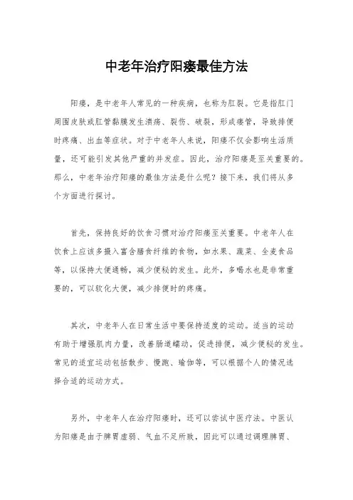 中老年治疗阳瘘最佳方法