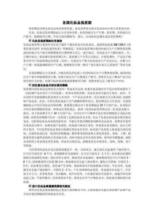 各国化妆品保质期