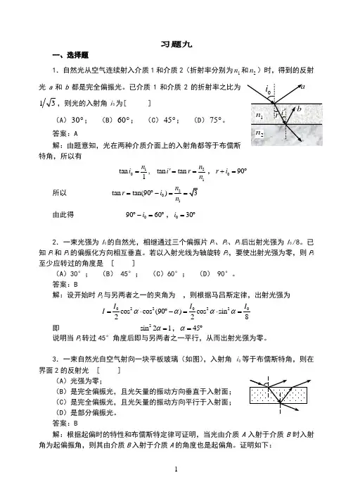 光的偏振习题详解