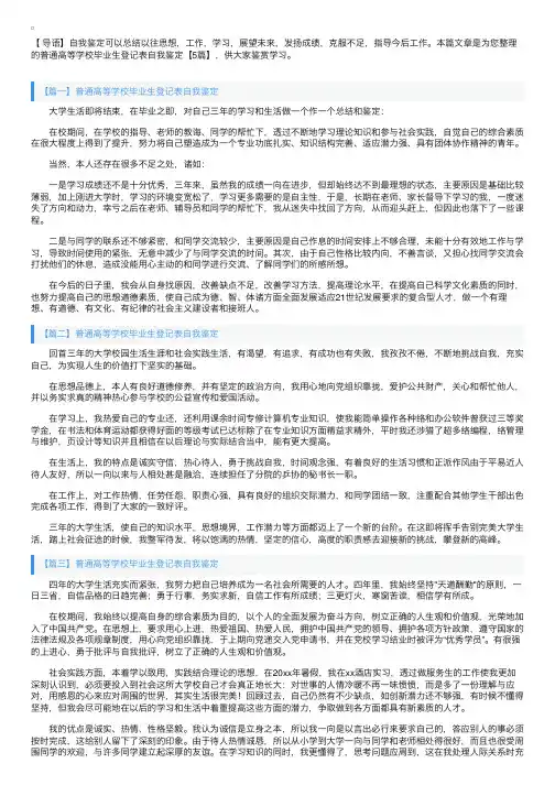 普通高等学校毕业生登记表自我鉴定【5篇】