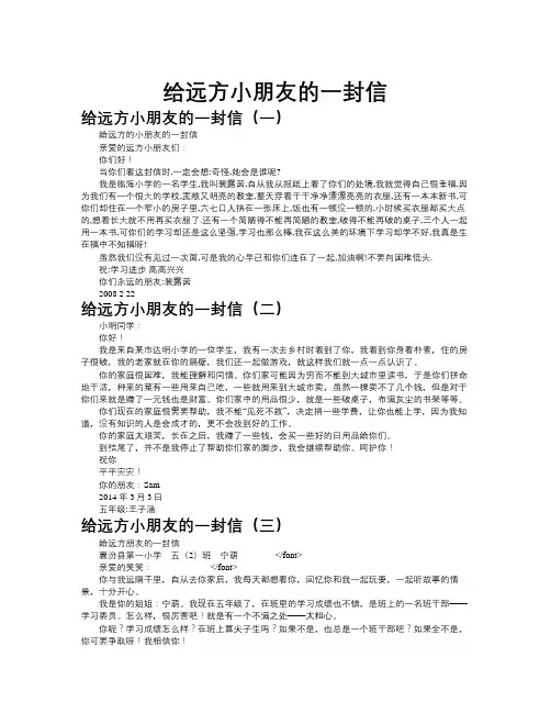 给远方小朋友的一封信作文共九篇