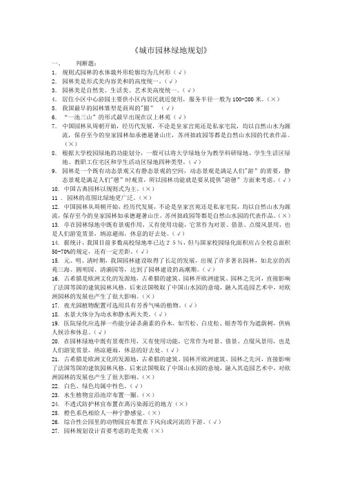 城市园林绿地规划