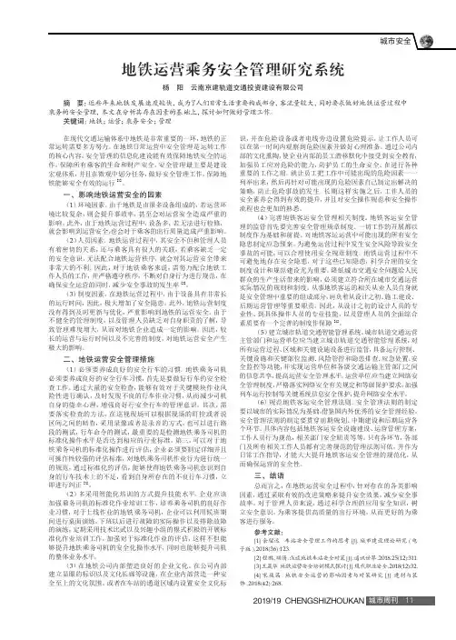 地铁运营乘务安全管理研究系统