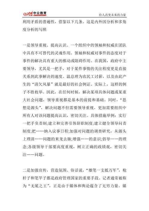 2014年公务员考试备考指导丨时政热点丨申论范文 (15)