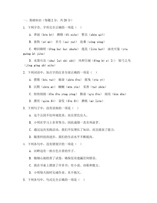 苏教版小学毕业考试卷语文