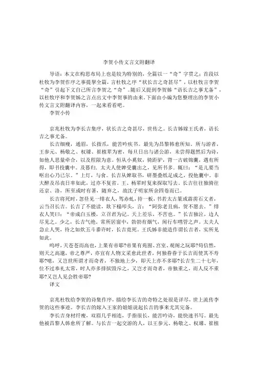 李贺小传文言文附翻译