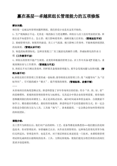 10-《卓越班组长管理修炼》--李茂新