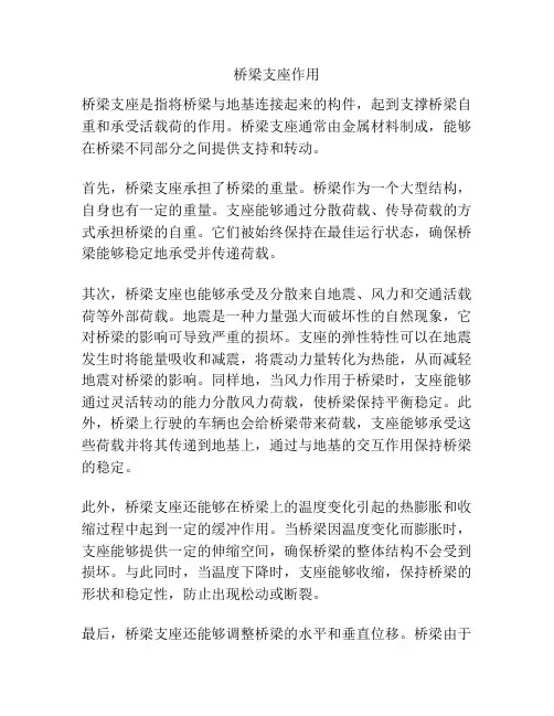 桥梁支座作用
