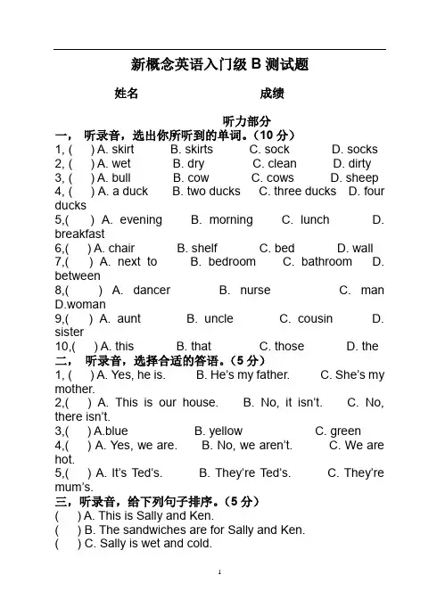 新概念英语入门级B测试题