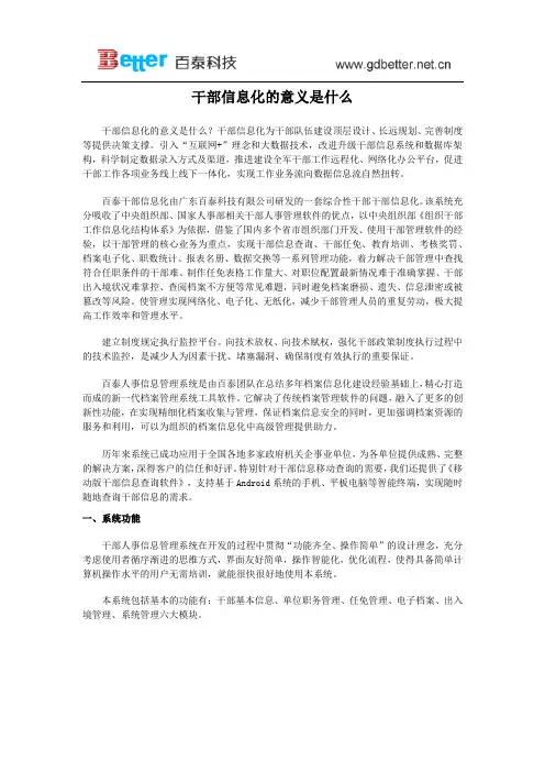 干部信息化的意义是什么