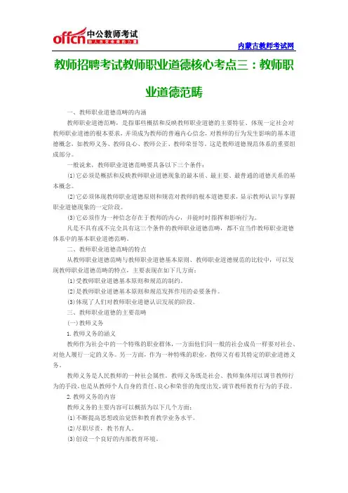 教师招聘考试教师职业道德核心考点三：教师职业道德范畴