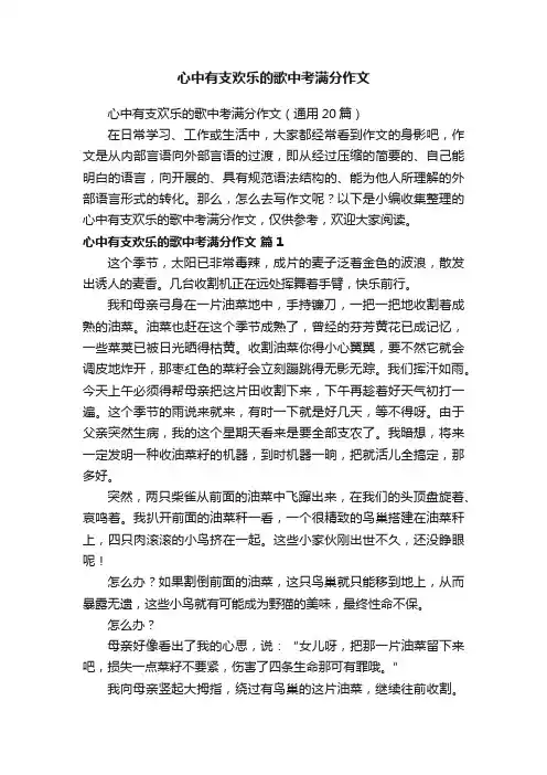 心中有支欢乐的歌中考满分作文