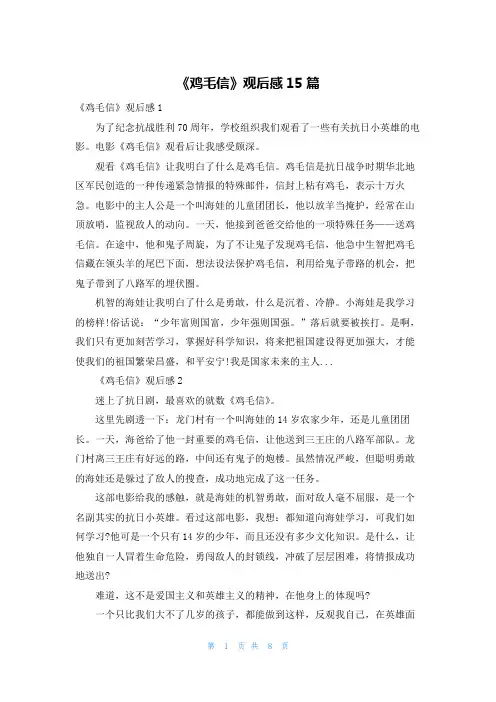 《鸡毛信》观后感15篇