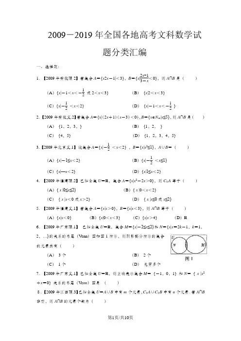 全国各地高考文科数学试题分类汇编：集合