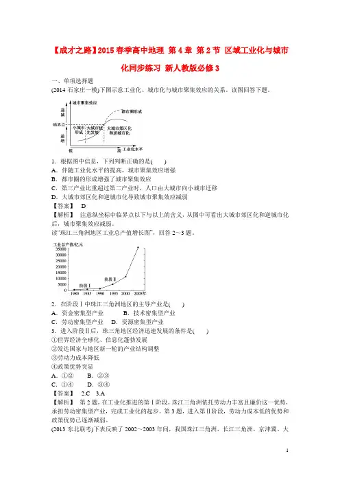 季高中地理 第4章 第2节 区域工业化与城市化同步练习 