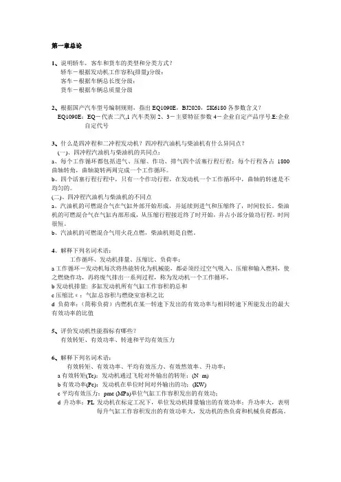 汽车发动机构造 各种思考题