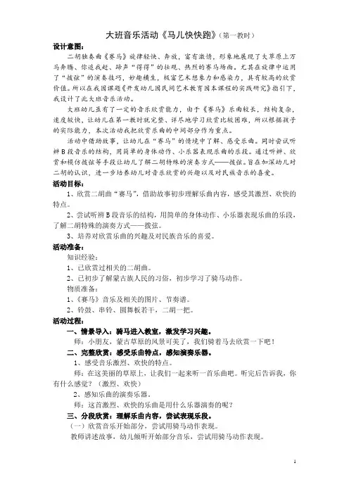 【区级开放精品教案】牛塘中心幼儿园 区域性研讨活动教案