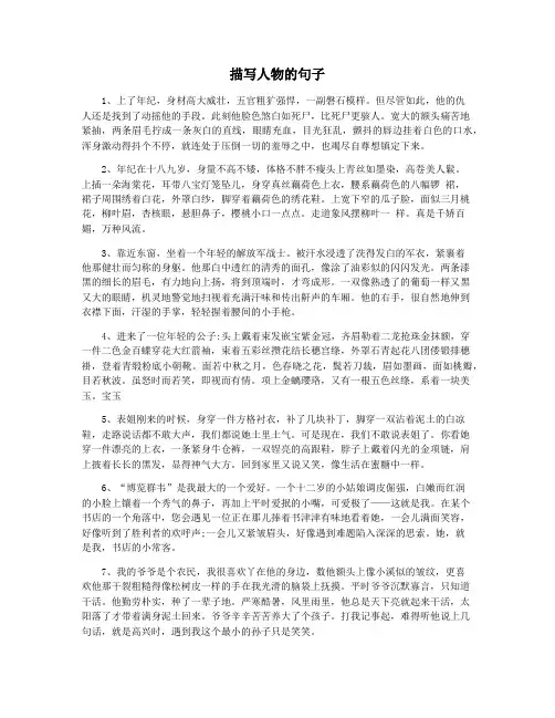 描写人物的句子