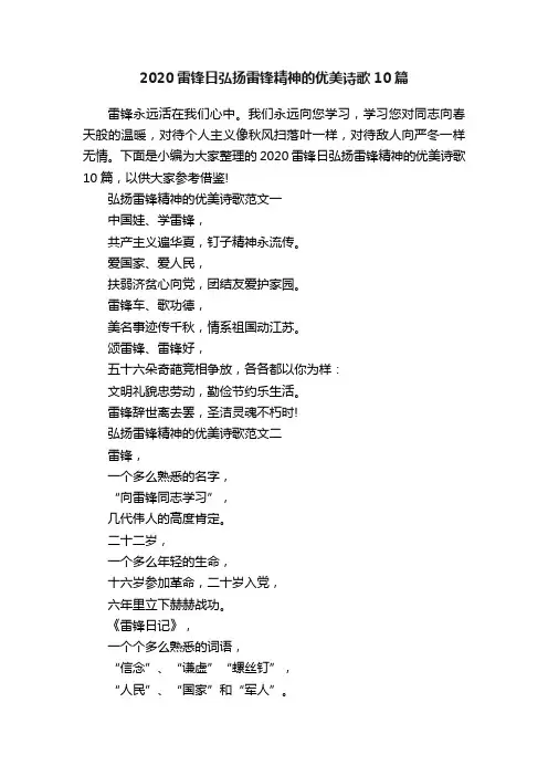 2020雷锋日弘扬雷锋精神的优美诗歌10篇