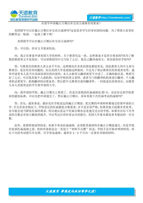 在留学申请截止日期后补交语言成绩有何要求？