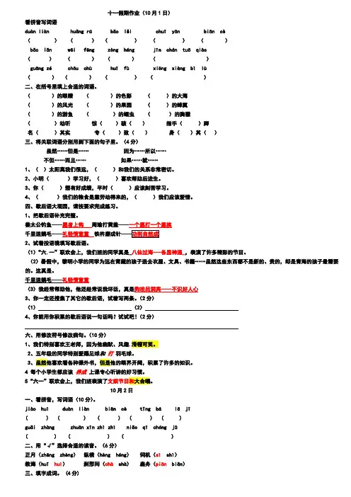 五年级上册十一假期作业