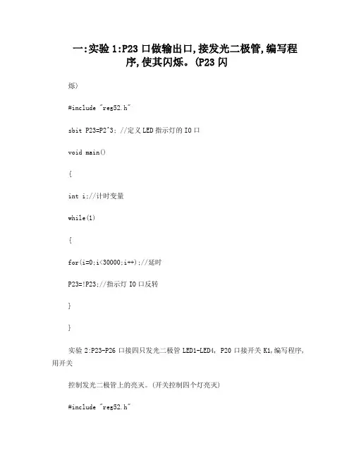 单片机实验整理